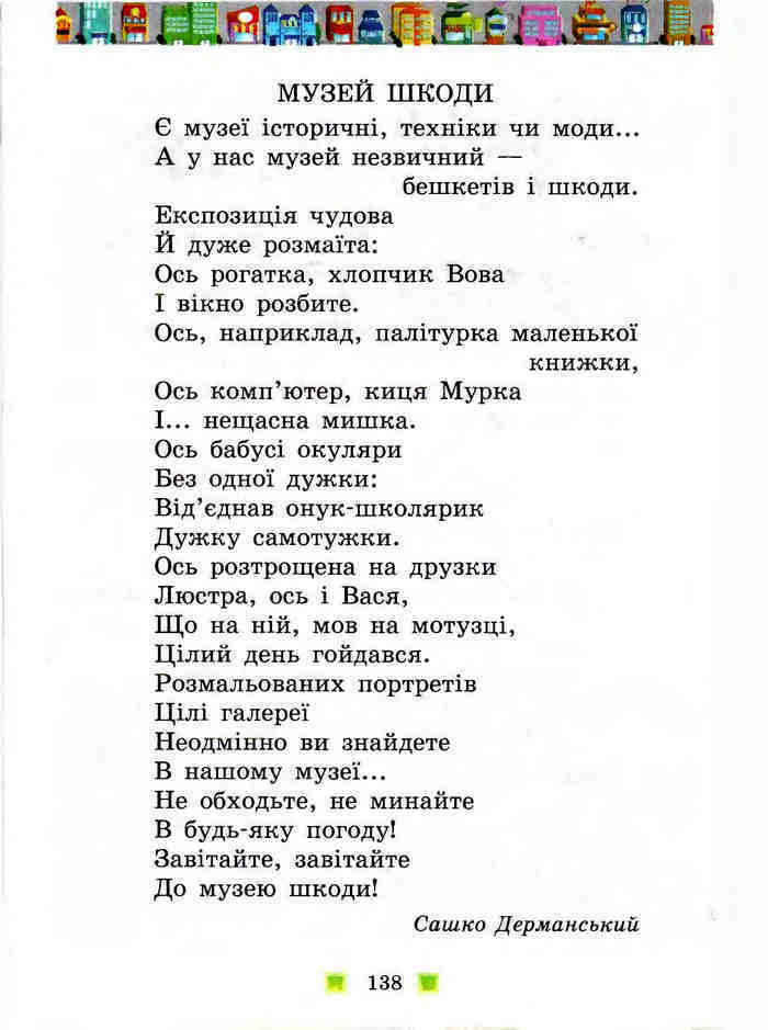 Підручник Я у світі 3 клас Бібік