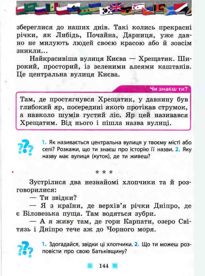 Підручник Я у світі 3 клас Бібік