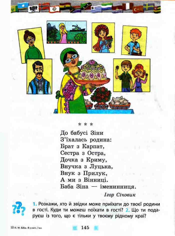 Підручник Я у світі 3 клас Бібік