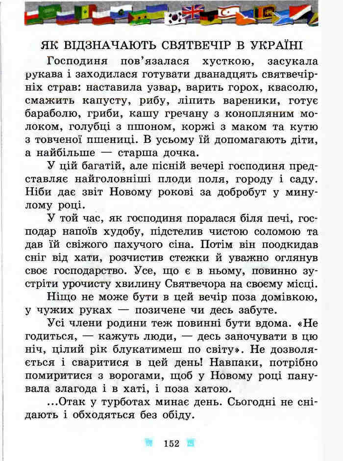 Підручник Я у світі 3 клас Бібік