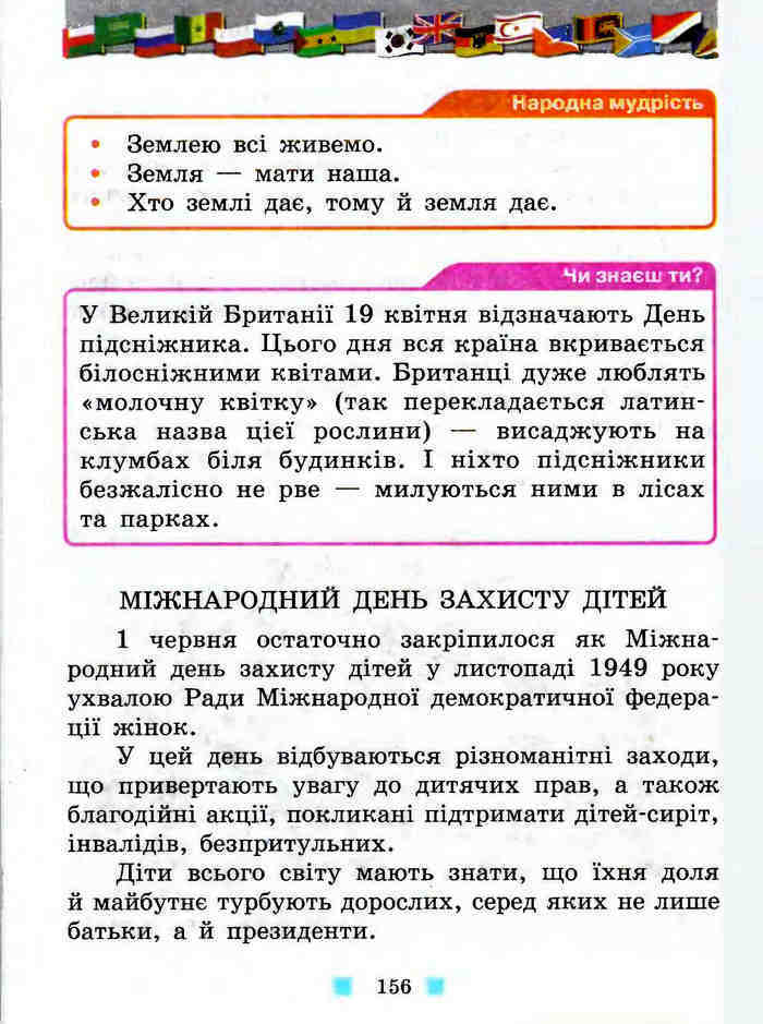 Підручник Я у світі 3 клас Бібік