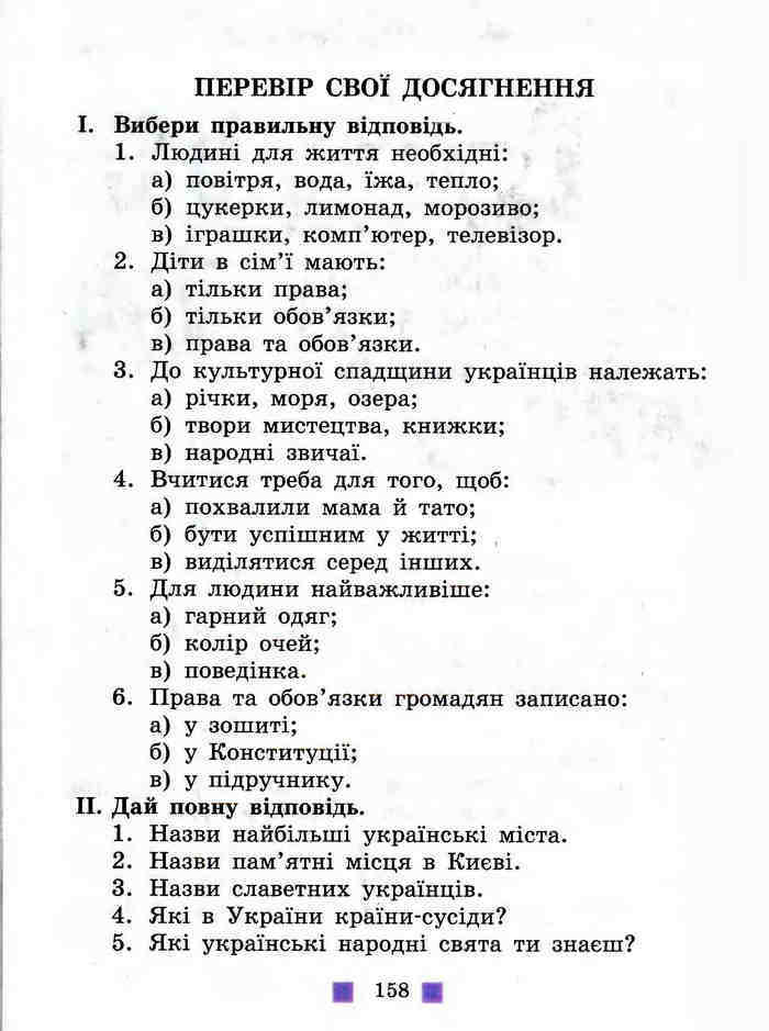 Підручник Я у світі 3 клас Бібік