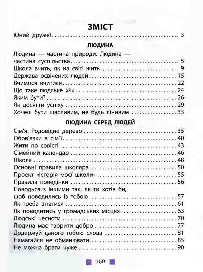 Підручник Я у світі 3 клас Бібік