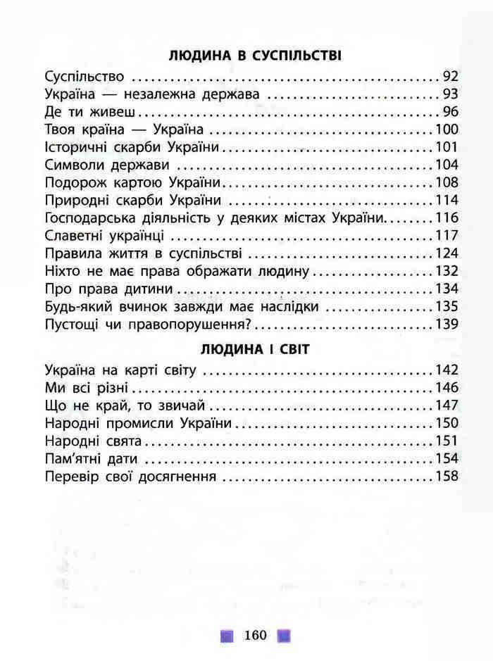 Підручник Я у світі 3 клас Бібік