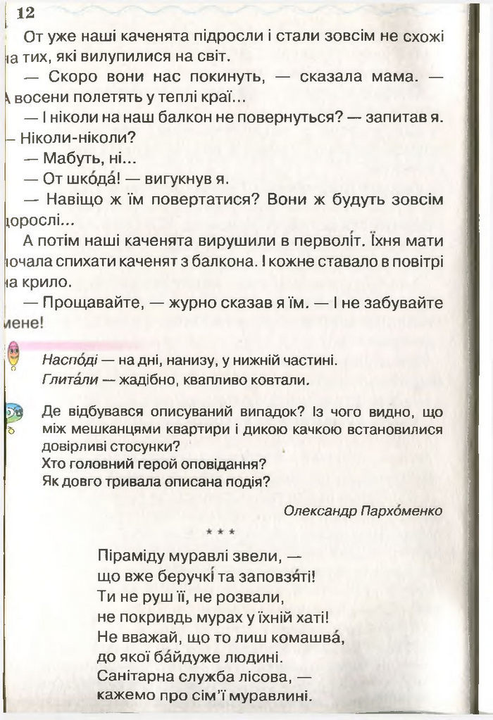 Моя домашня читальня 3 клас Савченко