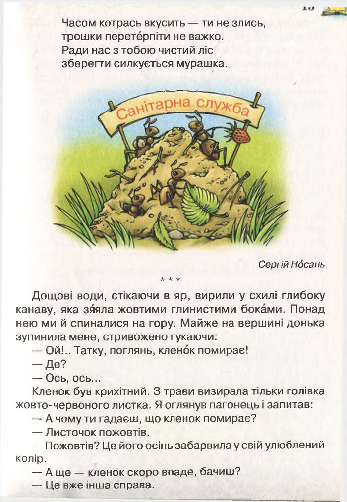 Моя домашня читальня 3 клас Савченко