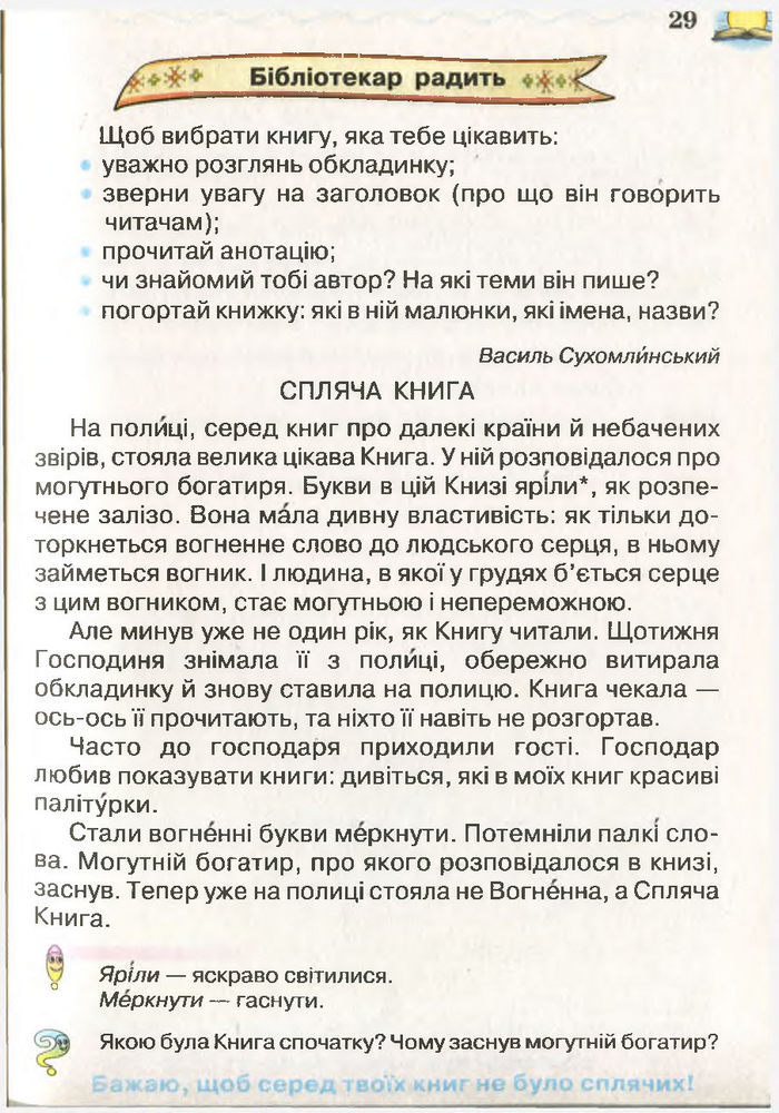 Моя домашня читальня 3 клас Савченко