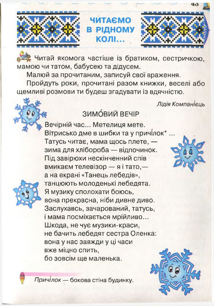 Моя домашня читальня 3 клас Савченко