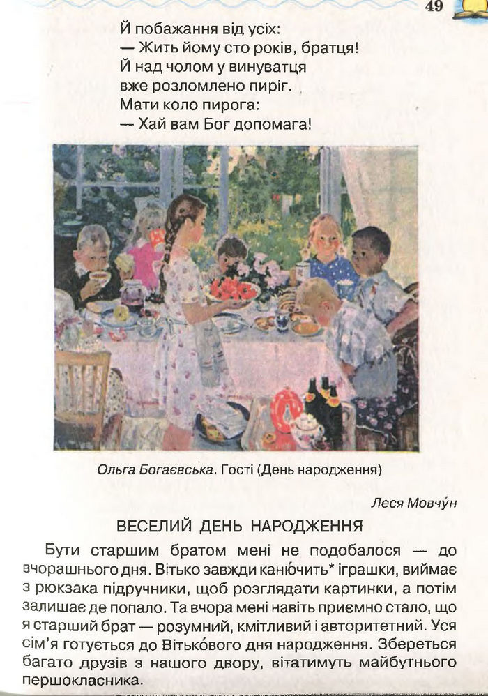 Моя домашня читальня 3 клас Савченко