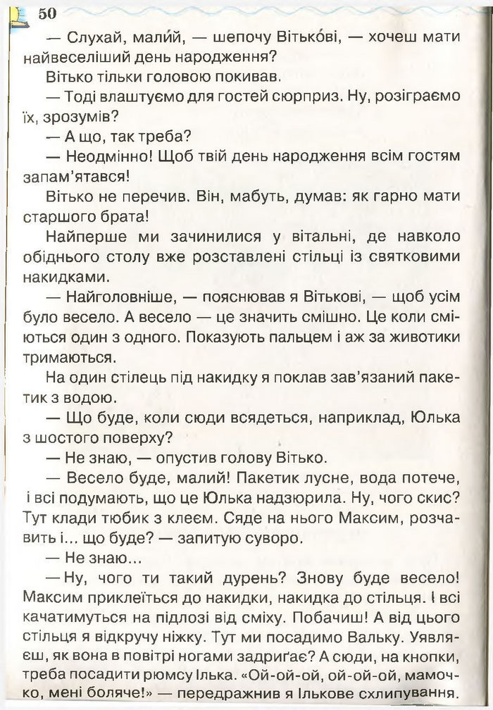 Моя домашня читальня 3 клас Савченко