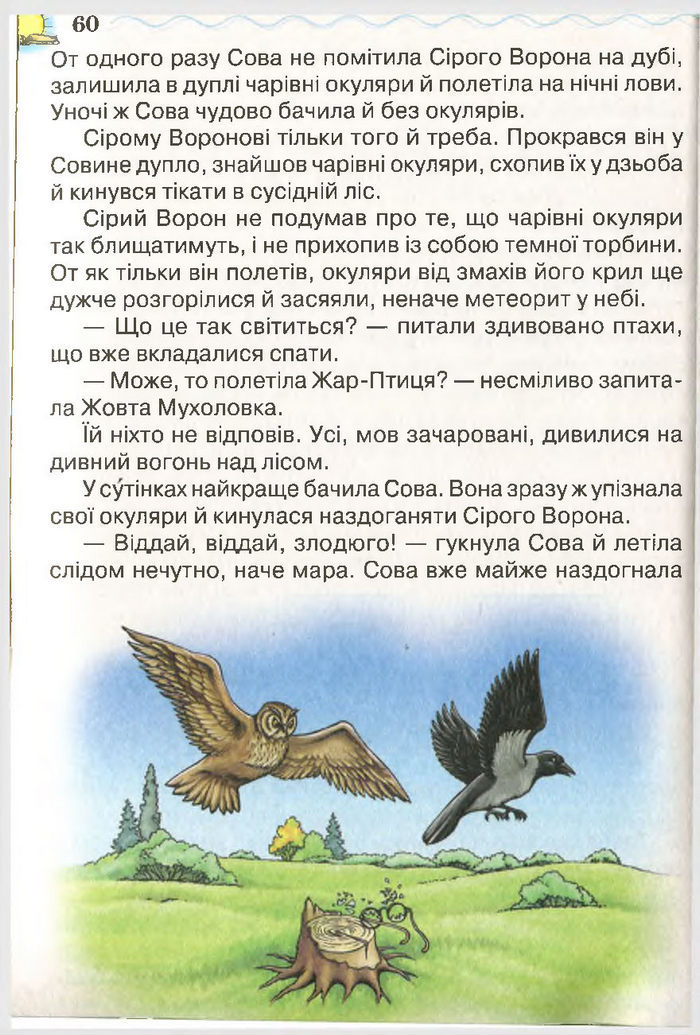 Моя домашня читальня 3 клас Савченко