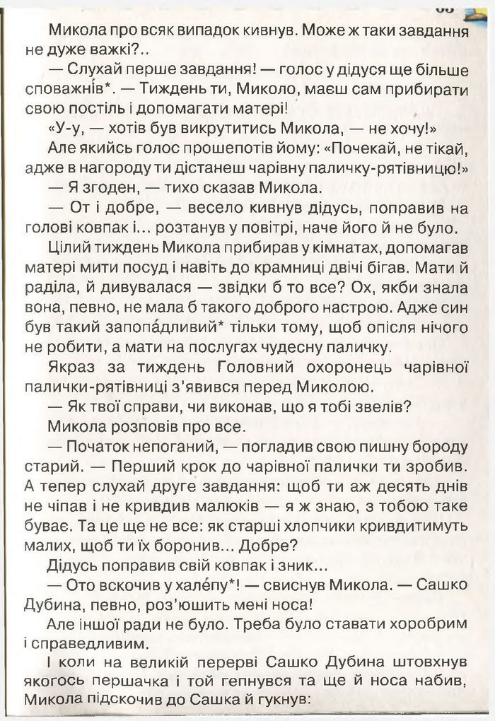 Моя домашня читальня 3 клас Савченко
