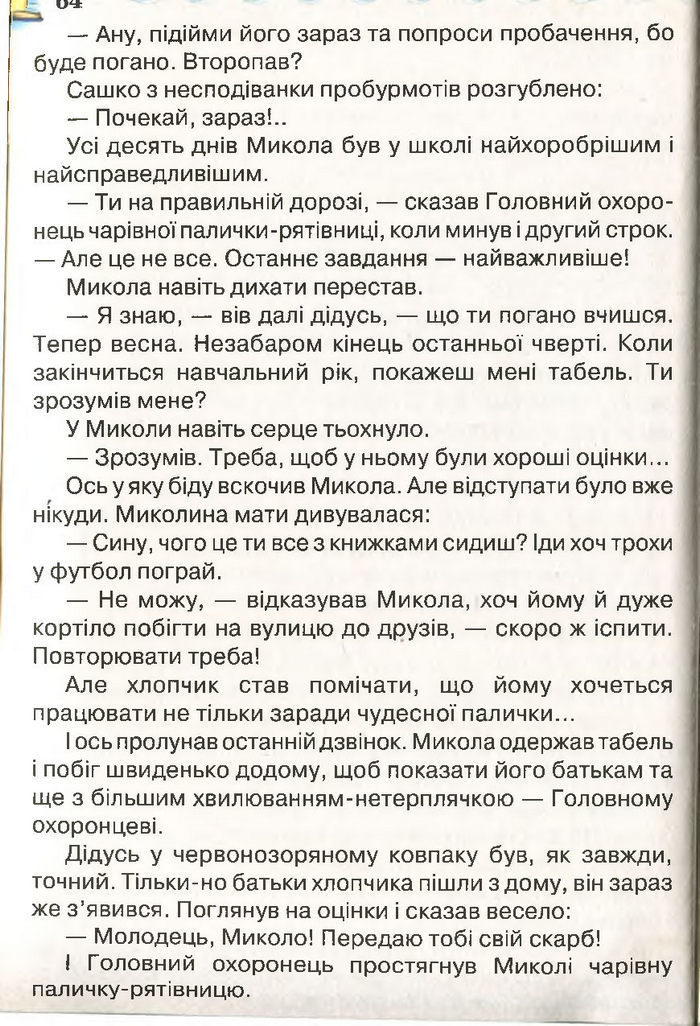 Моя домашня читальня 3 клас Савченко