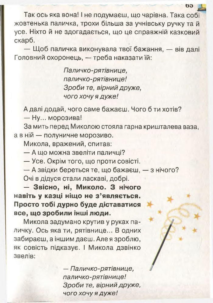 Моя домашня читальня 3 клас Савченко