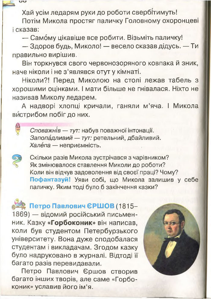 Моя домашня читальня 3 клас Савченко