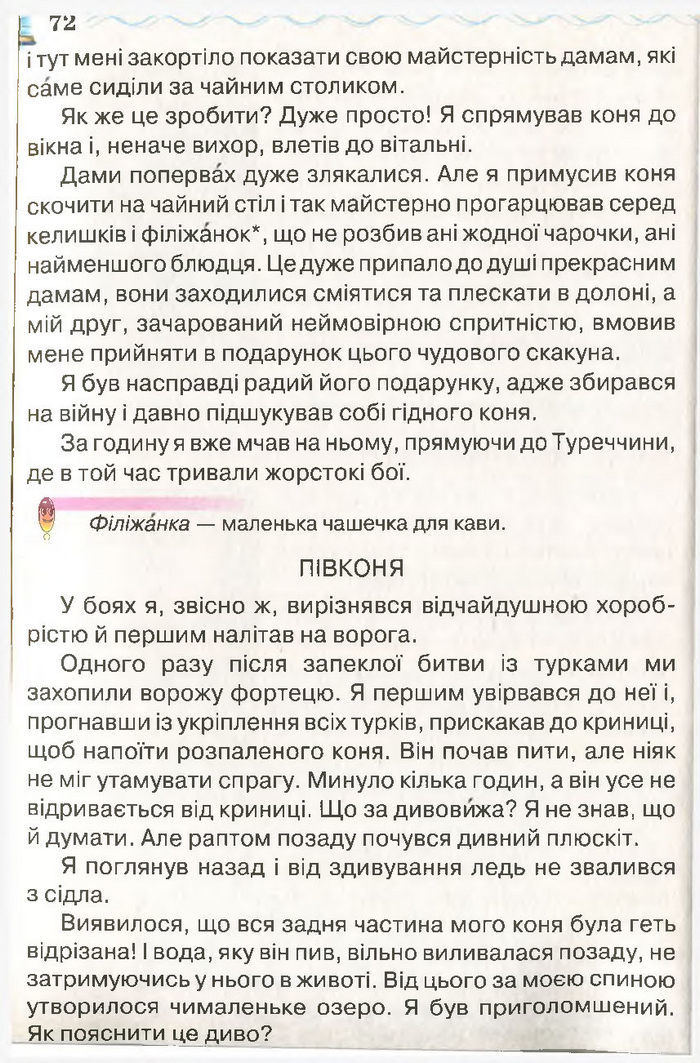 Моя домашня читальня 3 клас Савченко