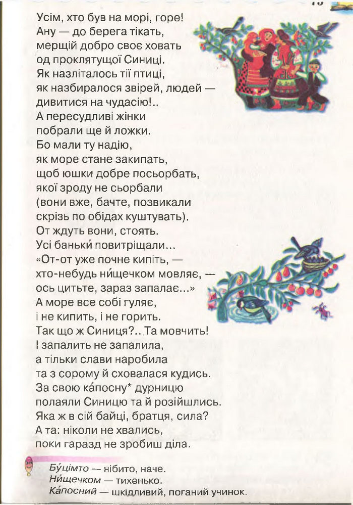 Моя домашня читальня 3 клас Савченко