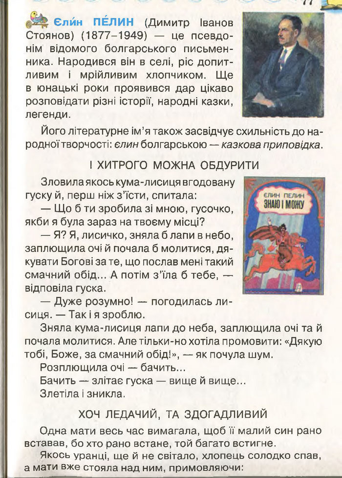 Моя домашня читальня 3 клас Савченко
