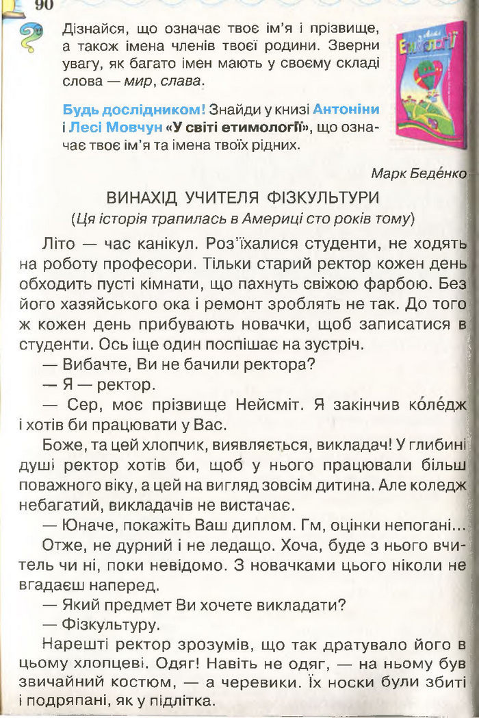 Моя домашня читальня 3 клас Савченко