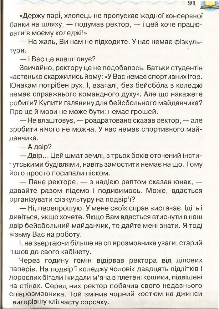 Моя домашня читальня 3 клас Савченко