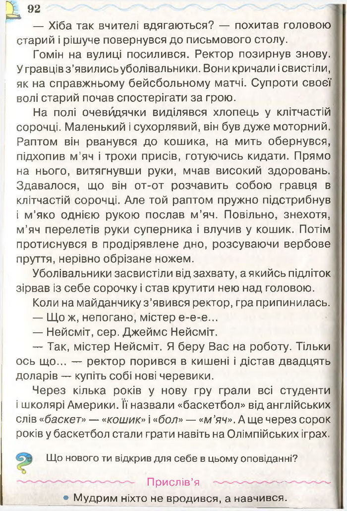 Моя домашня читальня 3 клас Савченко