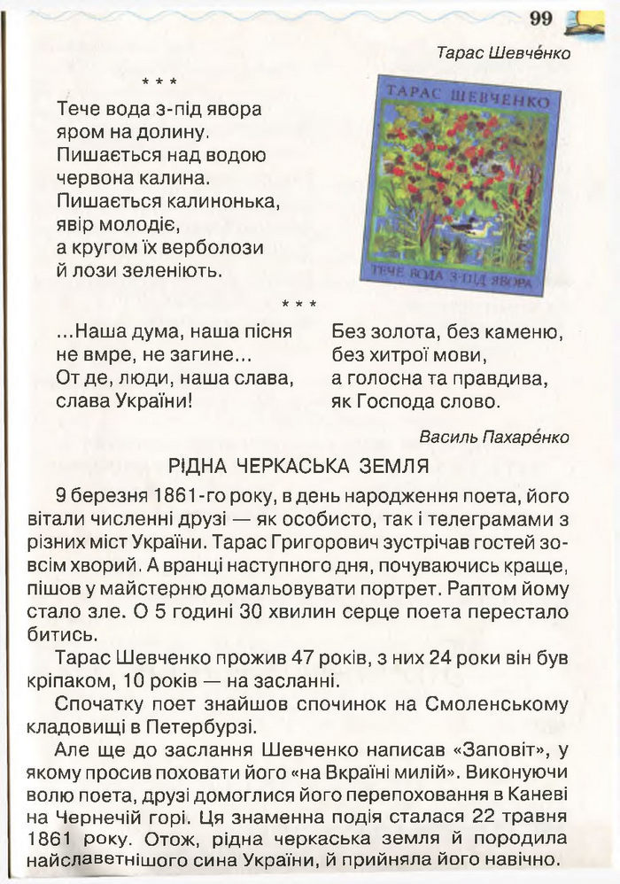 Моя домашня читальня 3 клас Савченко