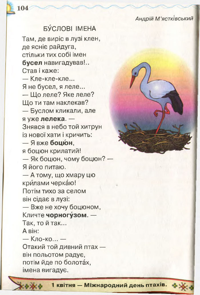 Моя домашня читальня 3 клас Савченко
