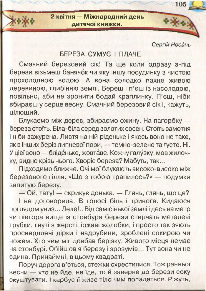 Моя домашня читальня 3 клас Савченко