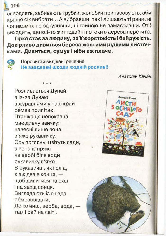 Моя домашня читальня 3 клас Савченко