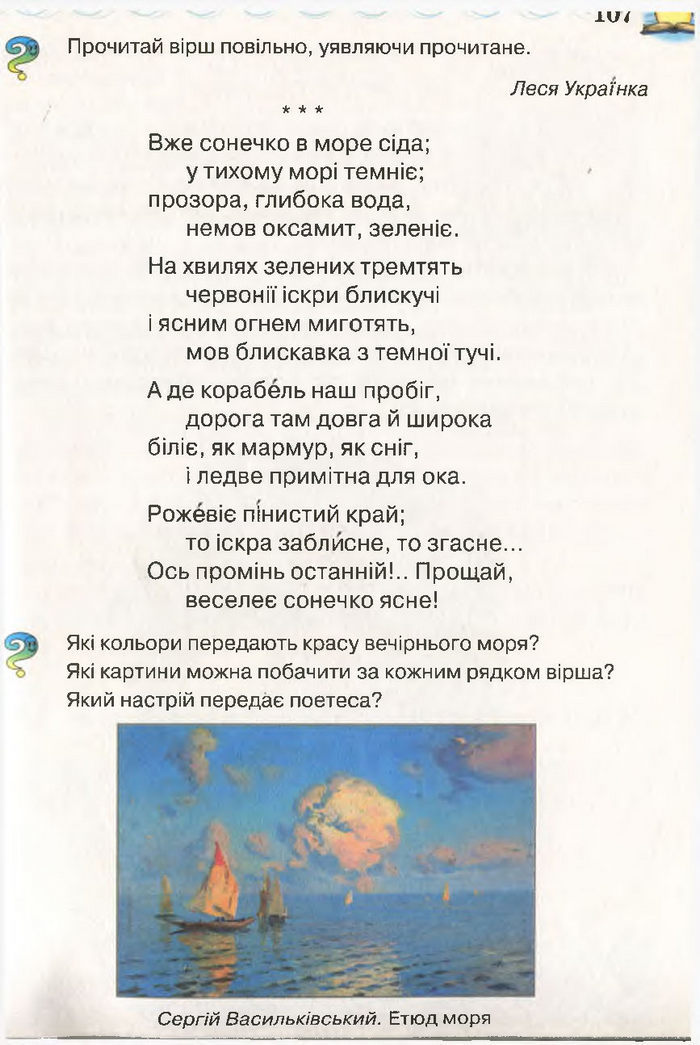 Моя домашня читальня 3 клас Савченко