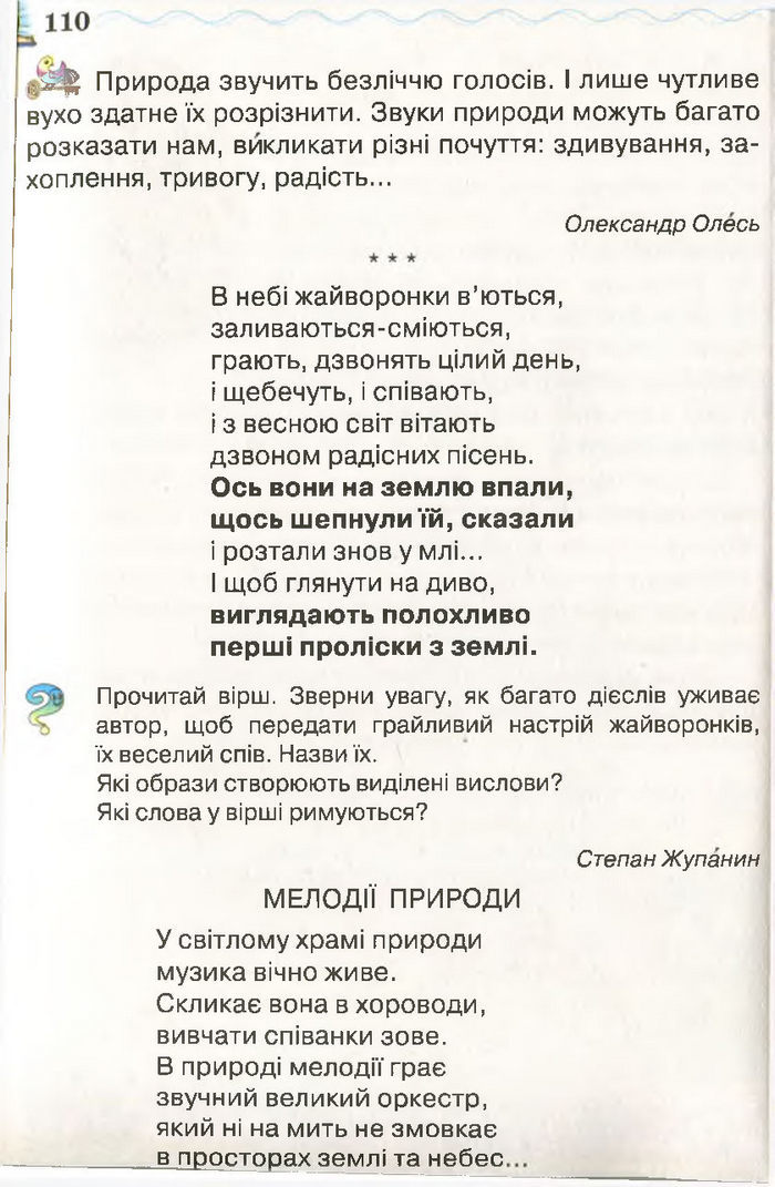 Моя домашня читальня 3 клас Савченко