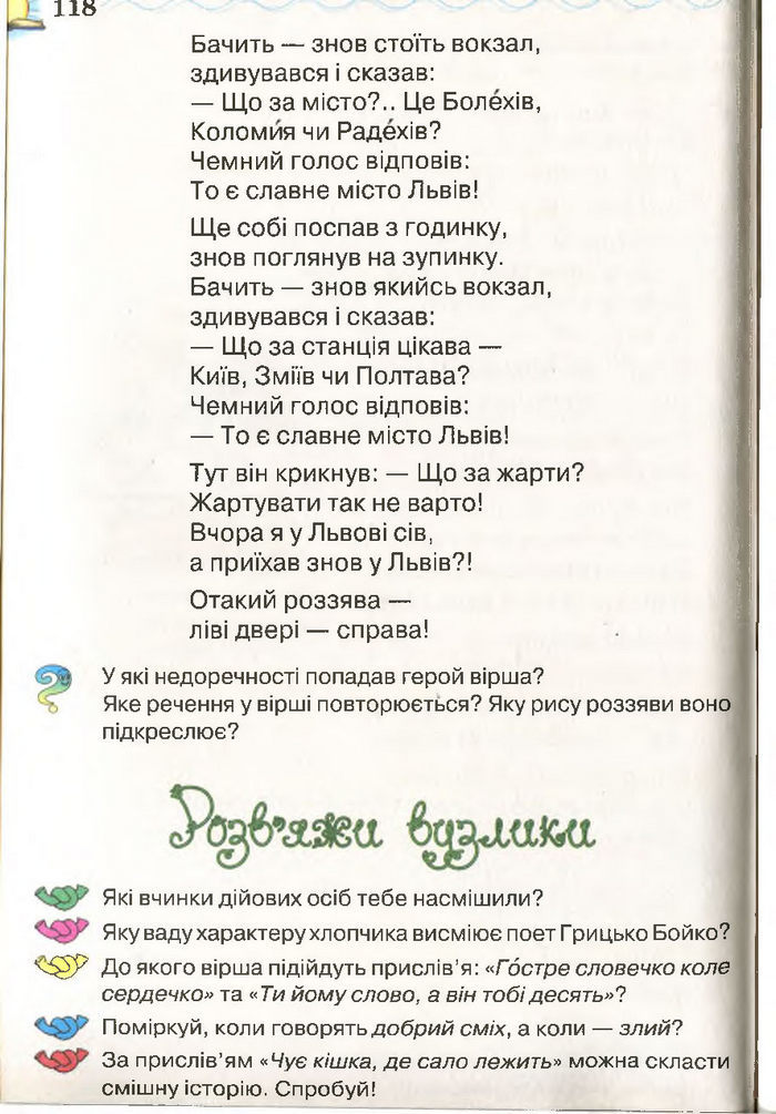 Моя домашня читальня 3 клас Савченко