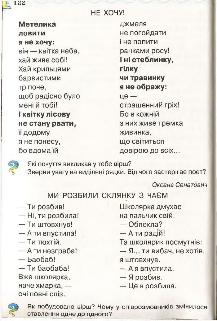 Моя домашня читальня 3 клас Савченко