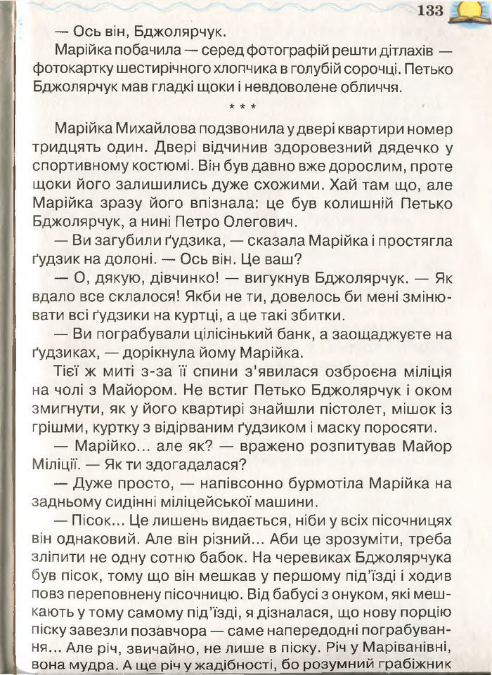 Моя домашня читальня 3 клас Савченко