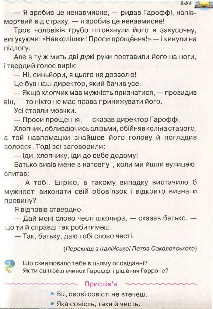 Моя домашня читальня 3 клас Савченко