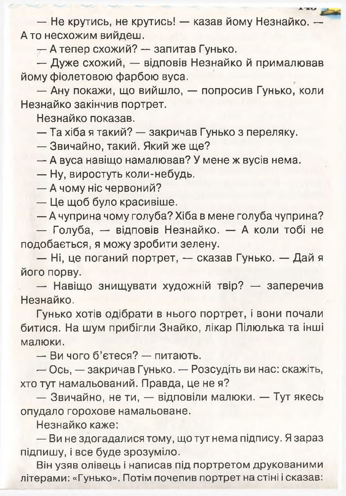 Моя домашня читальня 3 клас Савченко