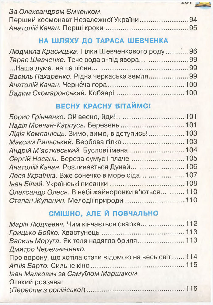 Моя домашня читальня 3 клас Савченко