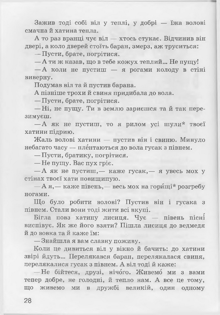 Літературне читання 3 клас Хорошковська