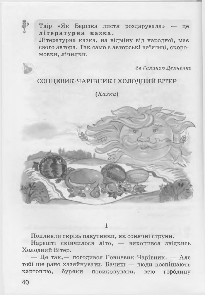 Літературне читання 3 клас Хорошковська