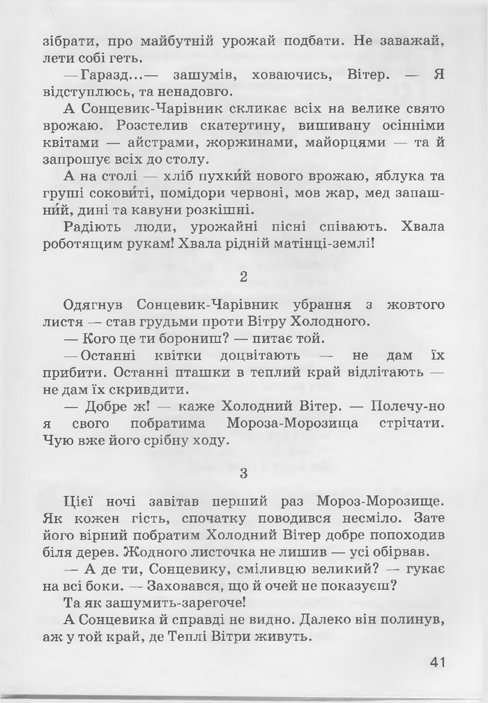 Літературне читання 3 клас Хорошковська