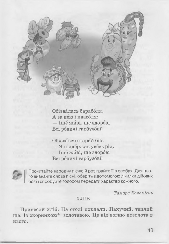 Літературне читання 3 клас Хорошковська