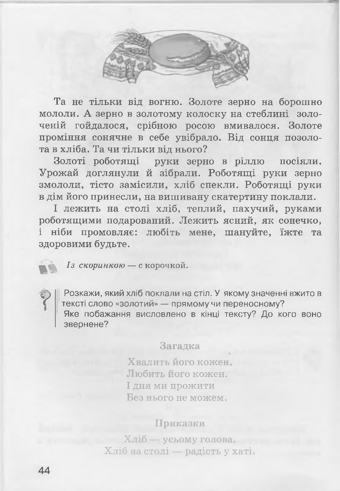 Літературне читання 3 клас Хорошковська