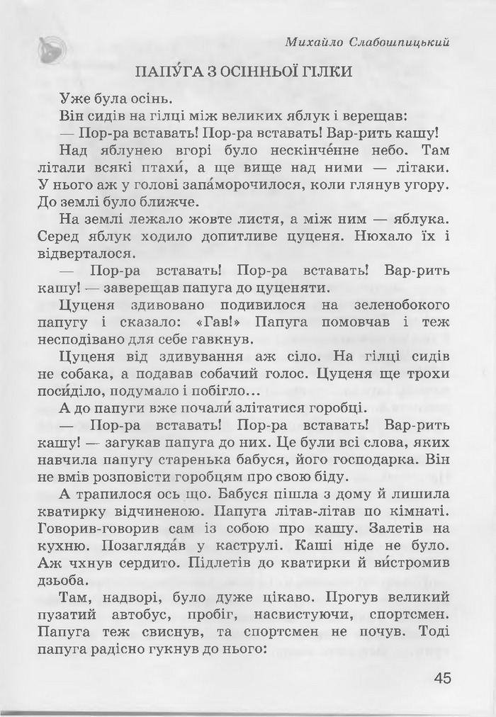 Літературне читання 3 клас Хорошковська