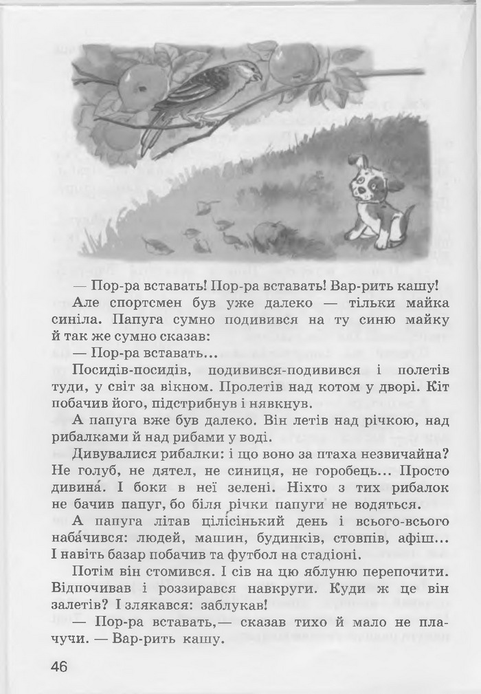 Літературне читання 3 клас Хорошковська
