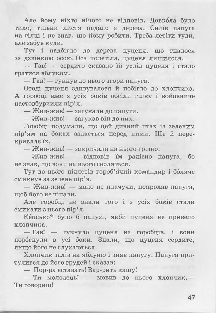 Літературне читання 3 клас Хорошковська