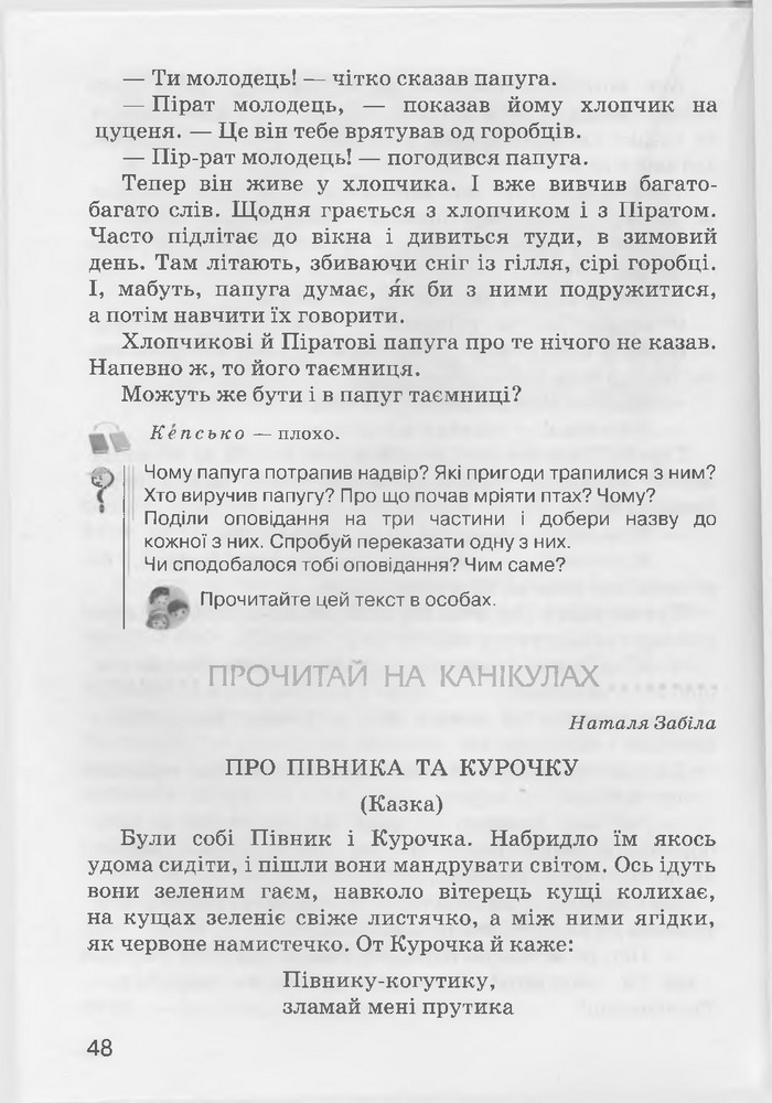 Літературне читання 3 клас Хорошковська