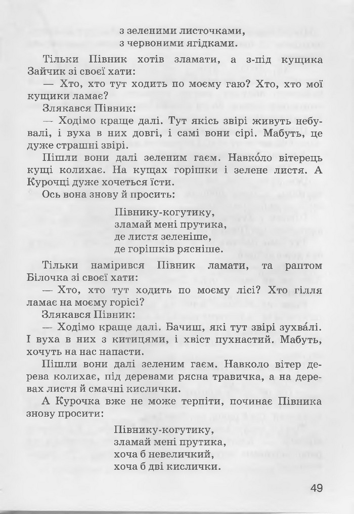 Літературне читання 3 клас Хорошковська