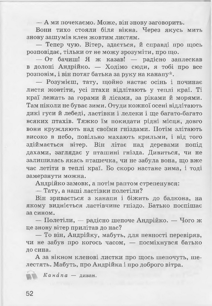 Літературне читання 3 клас Хорошковська