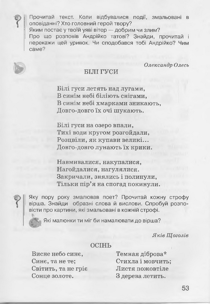 Літературне читання 3 клас Хорошковська