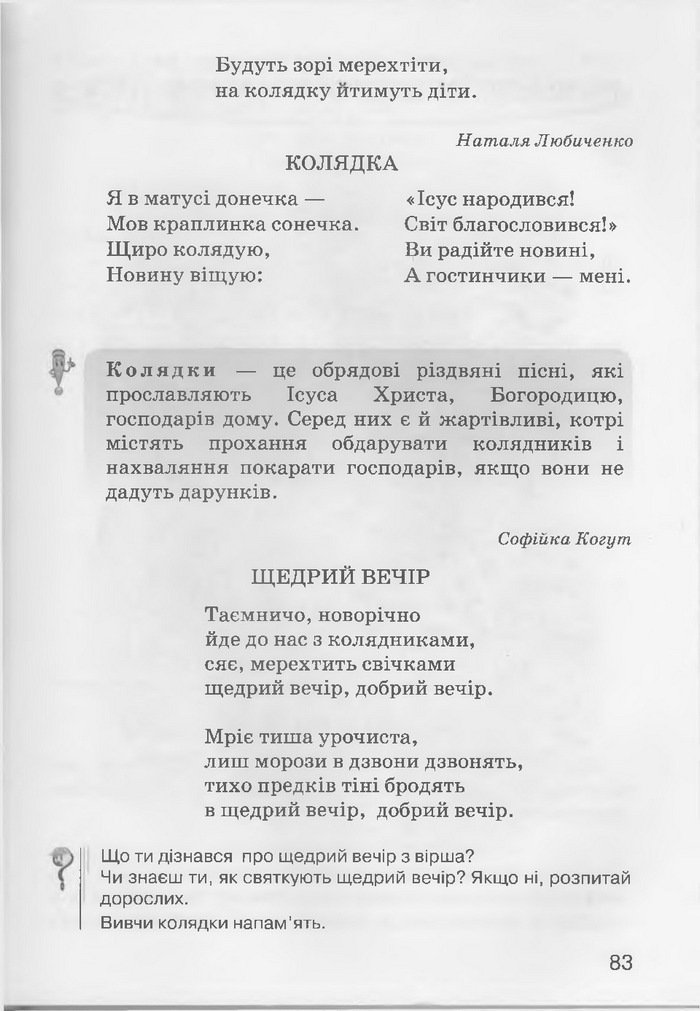 Літературне читання 3 клас Хорошковська